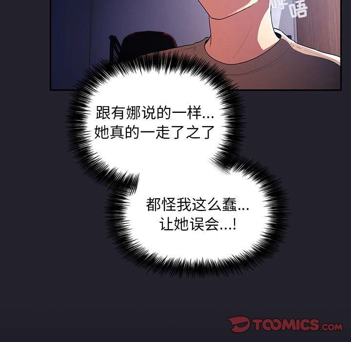 梦幻直播间 第 64 话 第87页