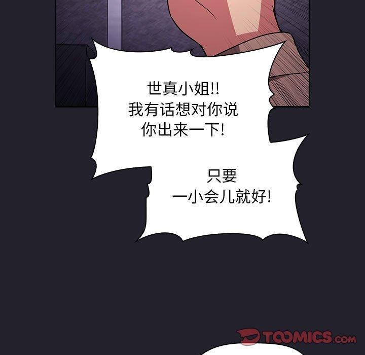 梦幻直播间 第 64 话 第111页