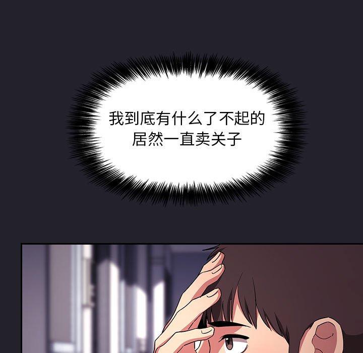 梦幻直播间 第 64 话 第115页