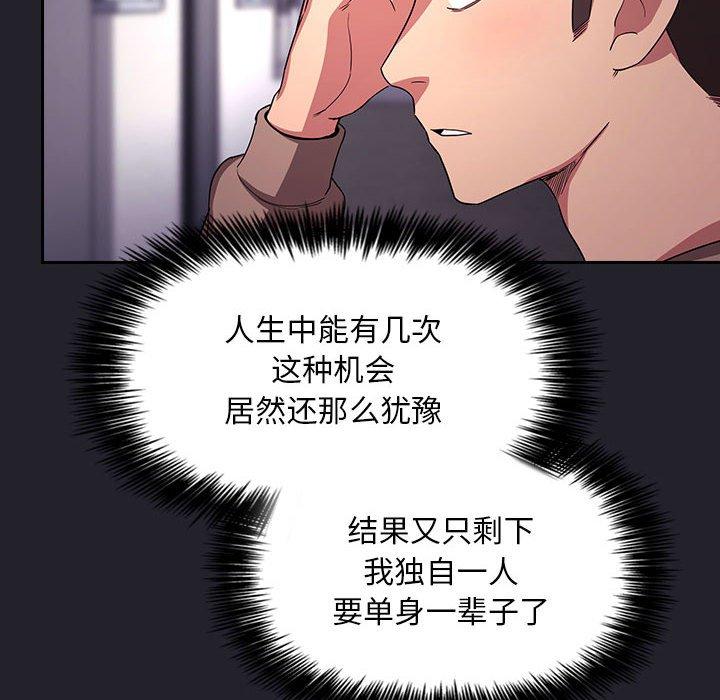 梦幻直播间 第 64 话 第116页