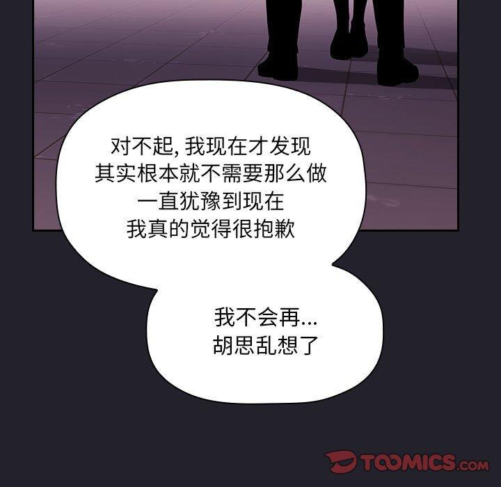 梦幻直播间 第 64 话 第141页