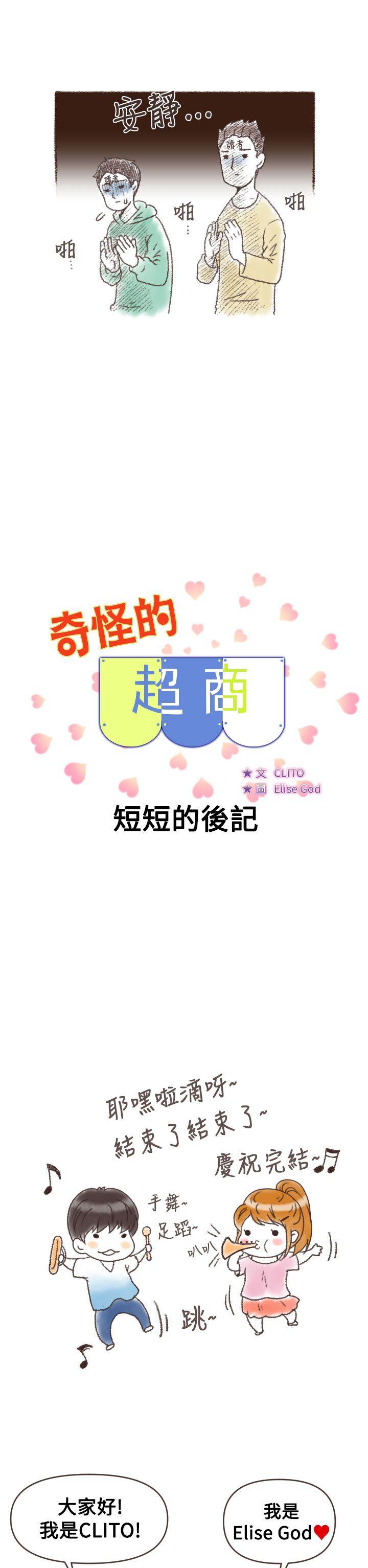 奇怪的商超 第1话 第2页