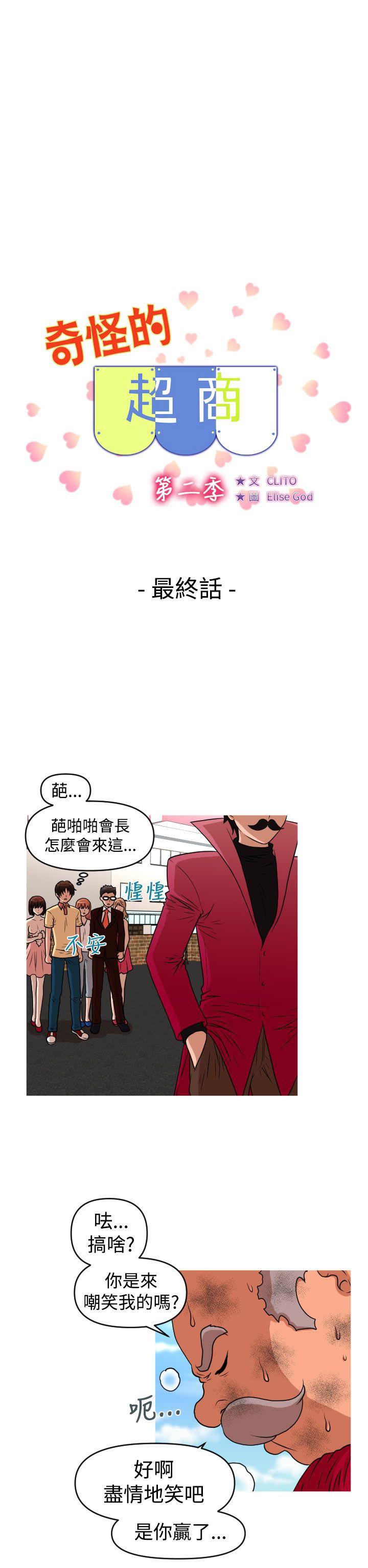 奇怪的商超 第43话（最终话） 第2页