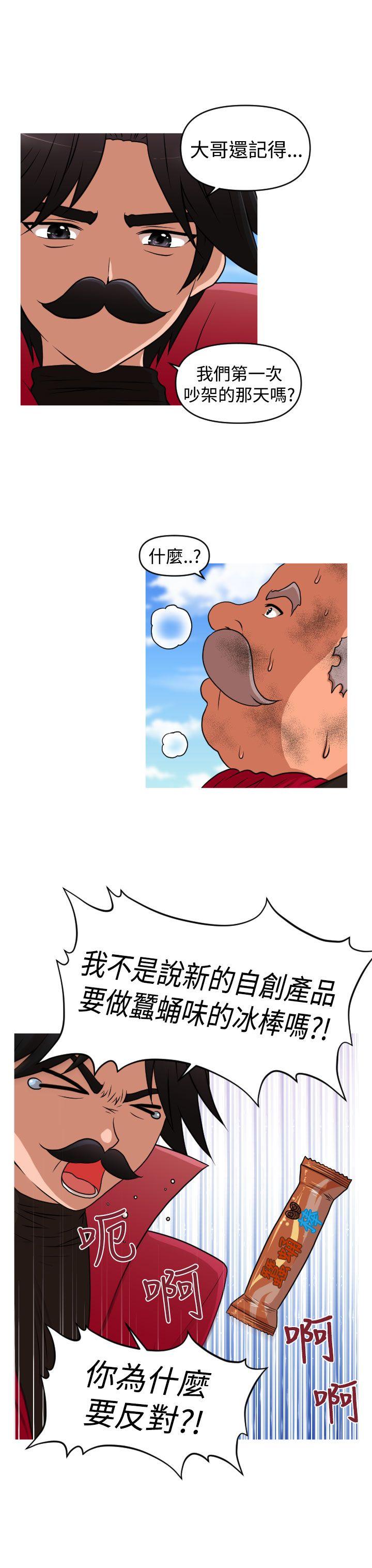 奇怪的商超 第43话（最终话） 第3页