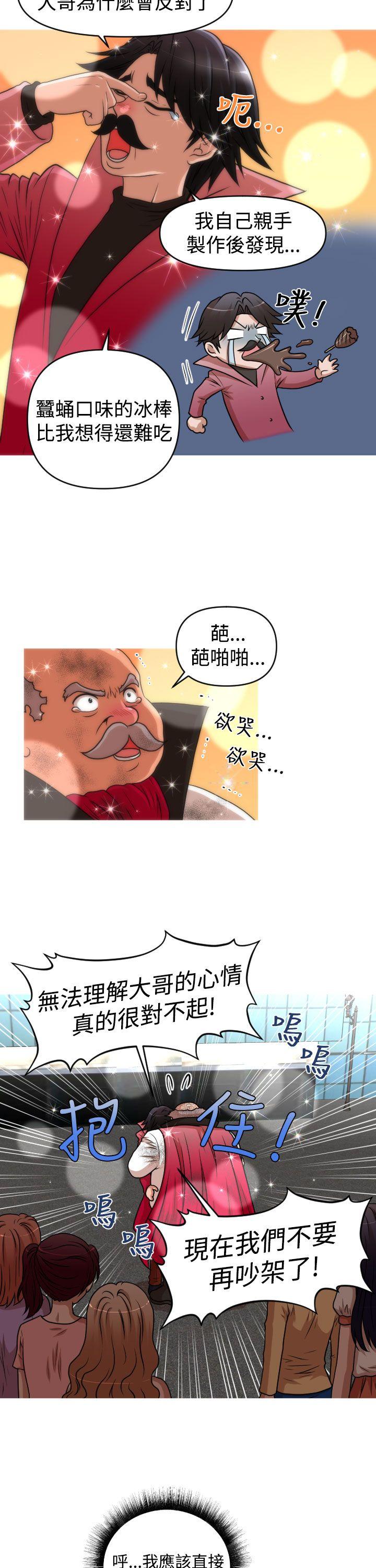 奇怪的商超 第43话（最终话） 第5页