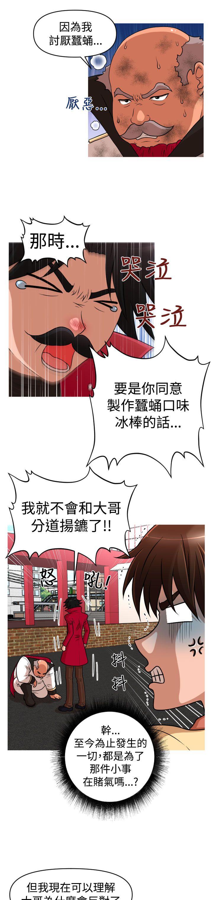 奇怪的商超 第43话（最终话） 第4页