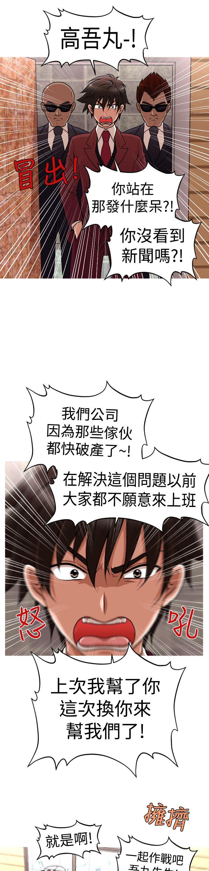 奇怪的商超 第43话（最终话） 第24页