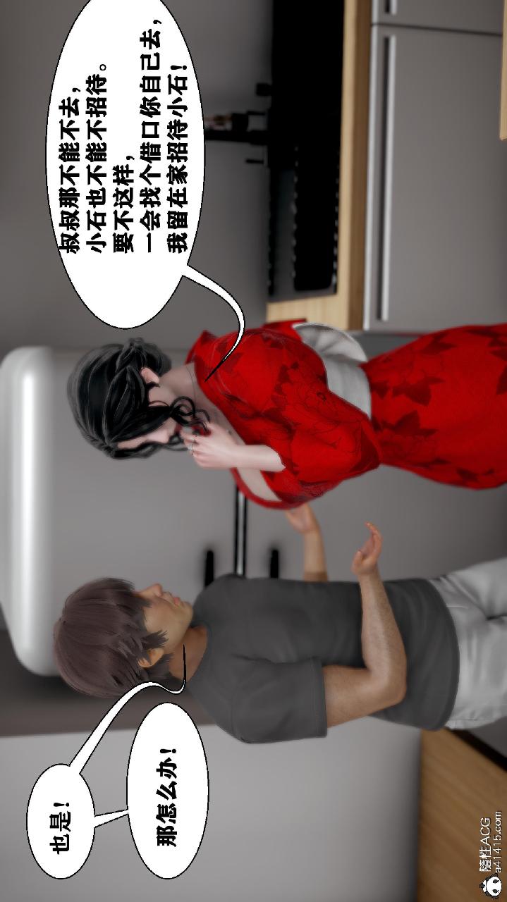 人善被人欺，妻善被人骑 第3章（完）【第04话】 第22页