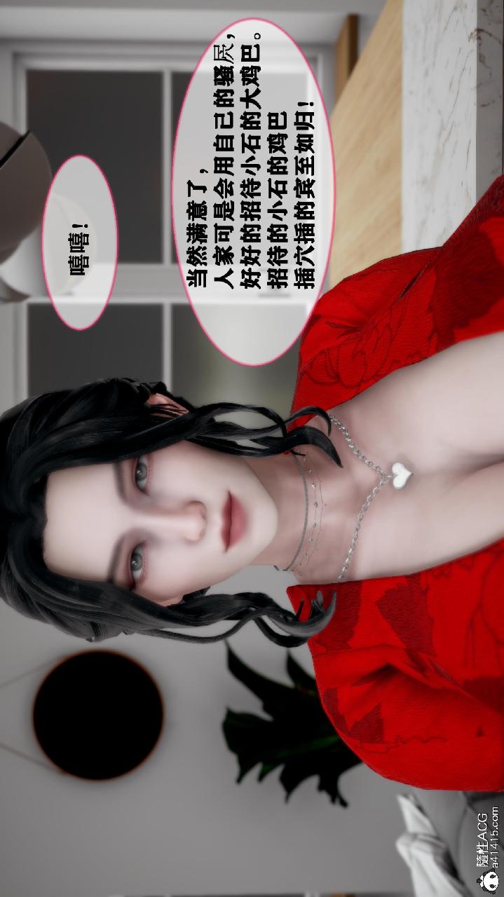 人善被人欺，妻善被人骑 第3章（完）【第04话】 第24页