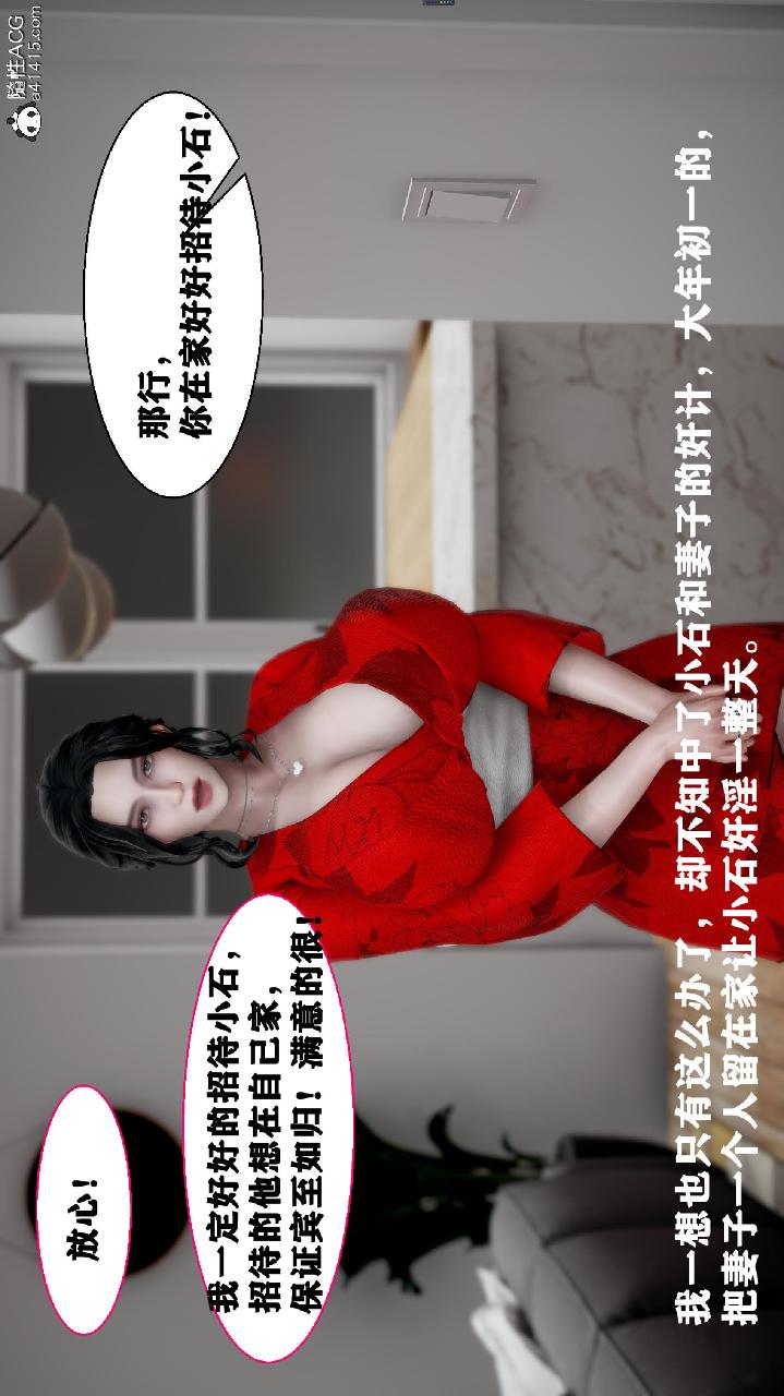 人善被人欺，妻善被人骑 第3章（完）【第04话】 第23页