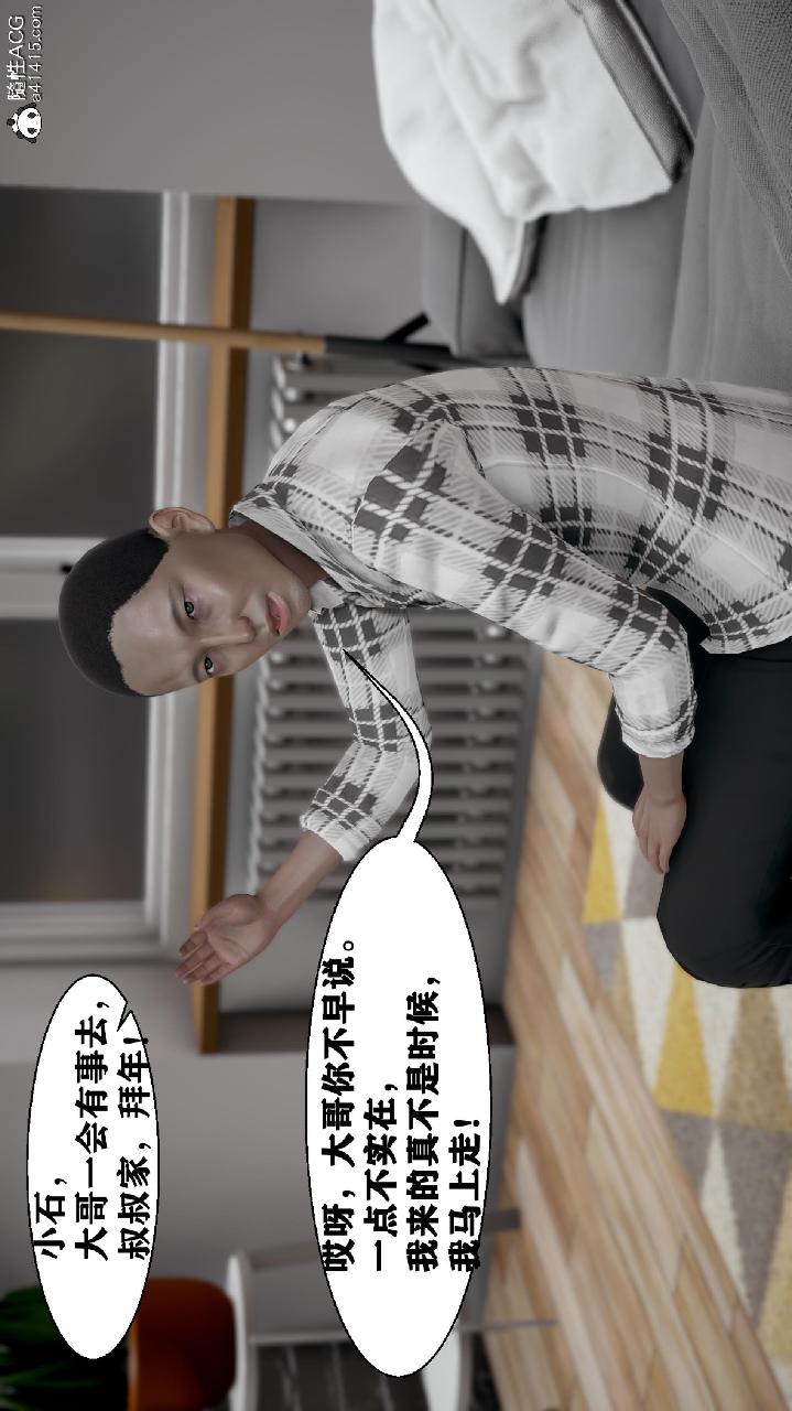 人善被人欺，妻善被人骑 第3章（完）【第04话】 第25页