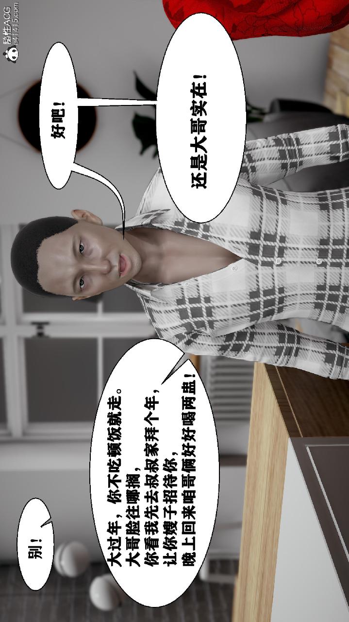 人善被人欺，妻善被人骑 第3章（完）【第04话】 第26页