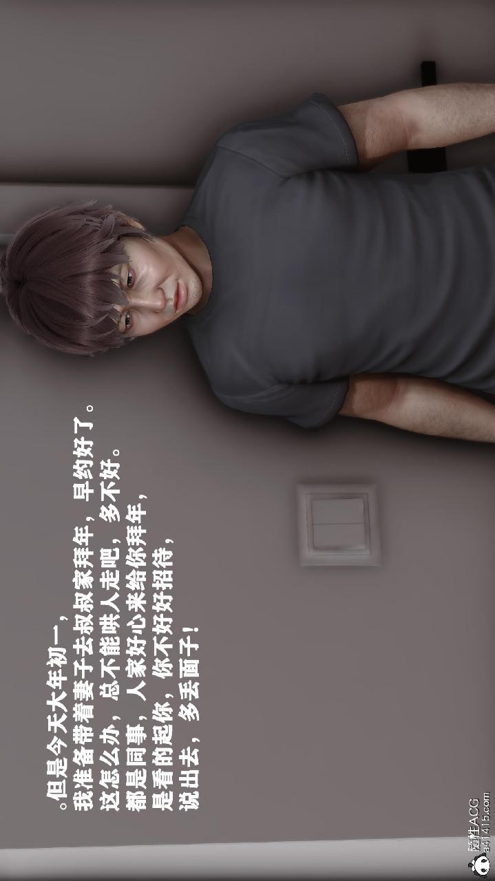 人善被人欺，妻善被人骑 第3章（完）【第04话】 第13页