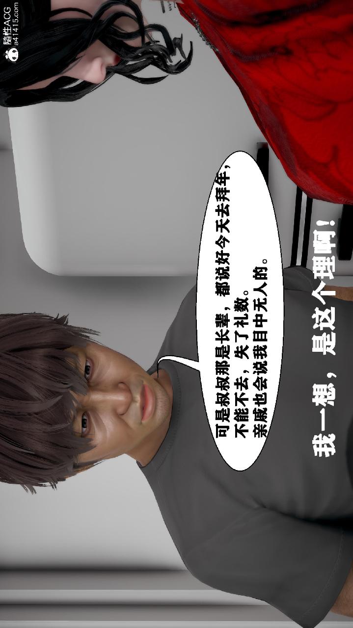 人善被人欺，妻善被人骑 第3章（完）【第04话】 第19页