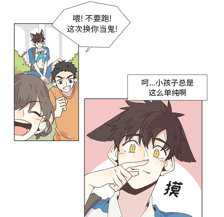 野性之城 第 1 章 第13页