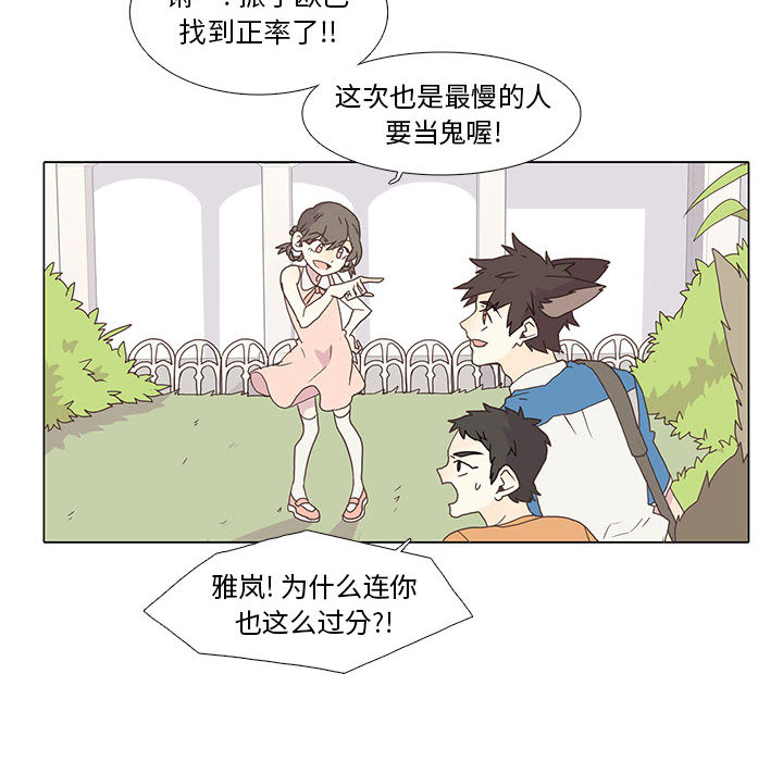 野性之城 第 1 章 第12页