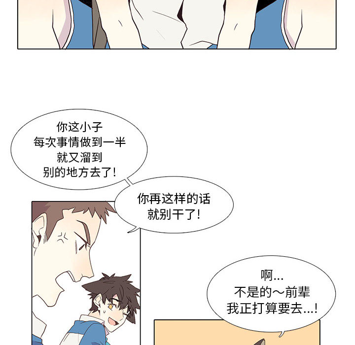 野性之城 第 1 章 第16页