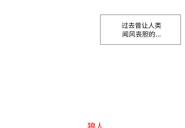 野性之城 第 1 章 第2页
