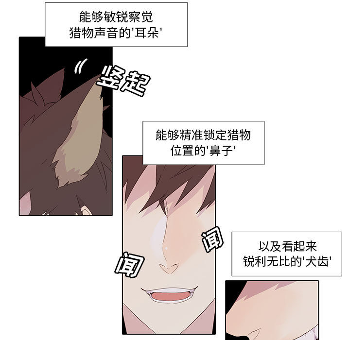 野性之城 第 1 章 第5页