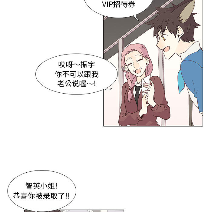 野性之城 第 1 章 第23页