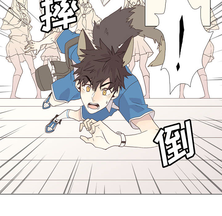 野性之城 第 1 章 第47页
