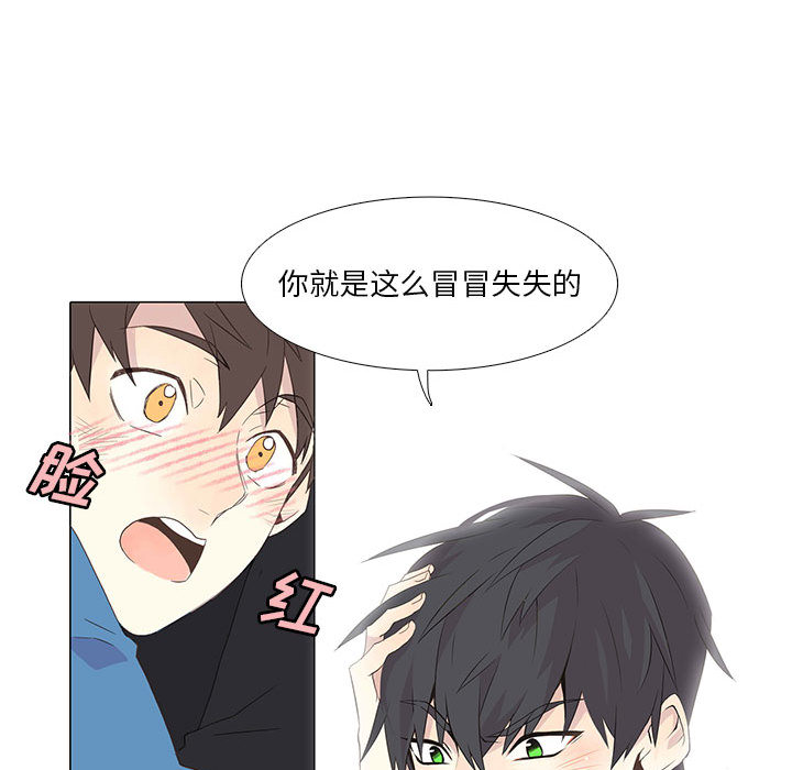 野性之城 第 1 章 第52页