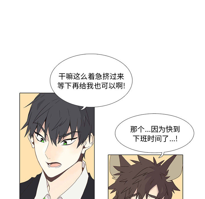 野性之城 第 1 章 第57页