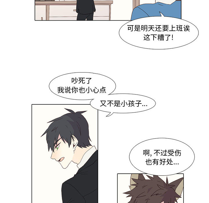 野性之城 第 1 章 第71页