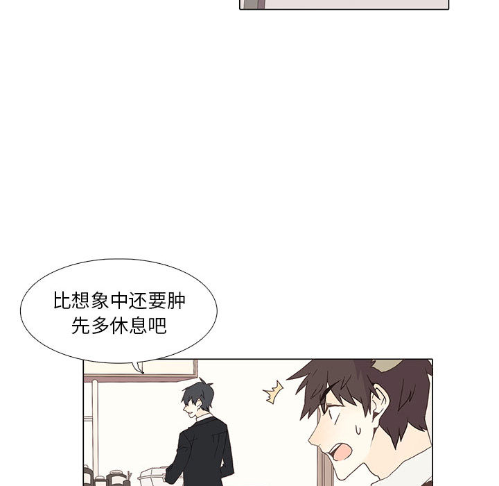 野性之城 第 1 章 第70页