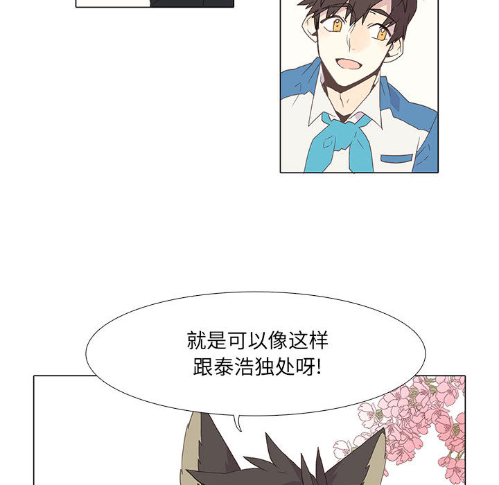 野性之城 第 1 章 第72页