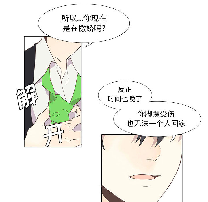 野性之城 第 1 章 第76页