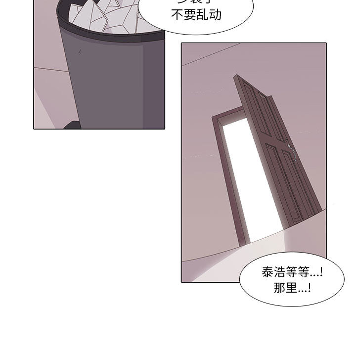 野性之城 第 1 章 第64页