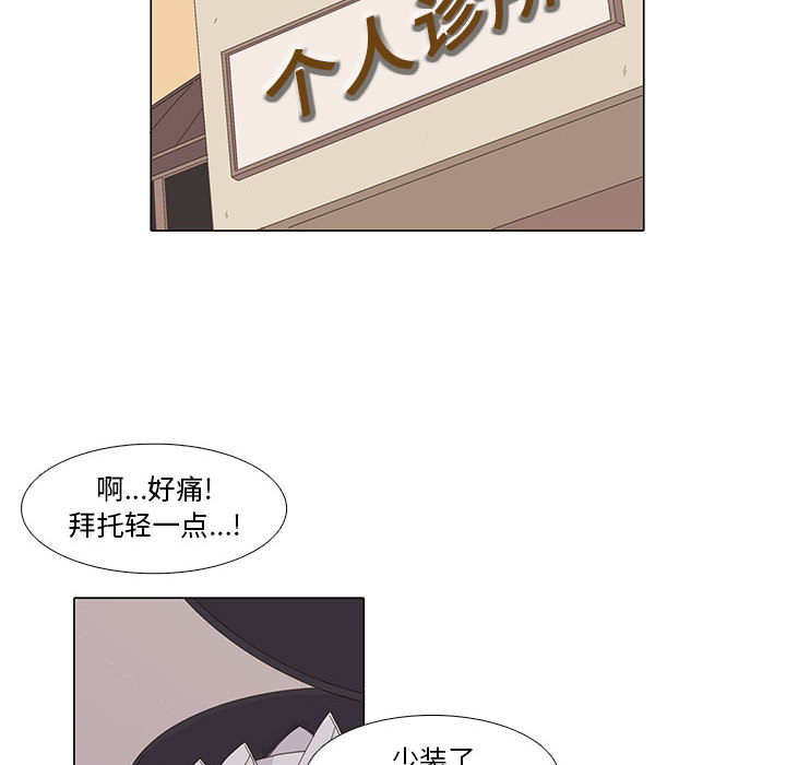 野性之城 第 1 章 第63页