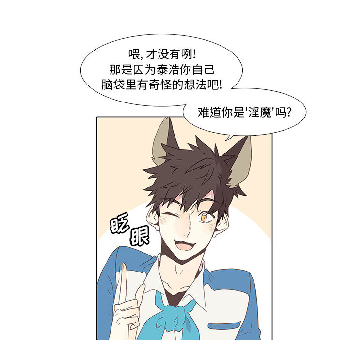 野性之城 第 1 章 第67页
