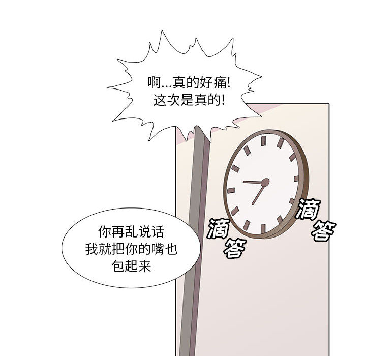野性之城 第 1 章 第69页