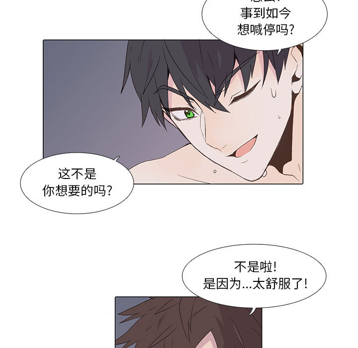 野性之城 第 2 章 第5页