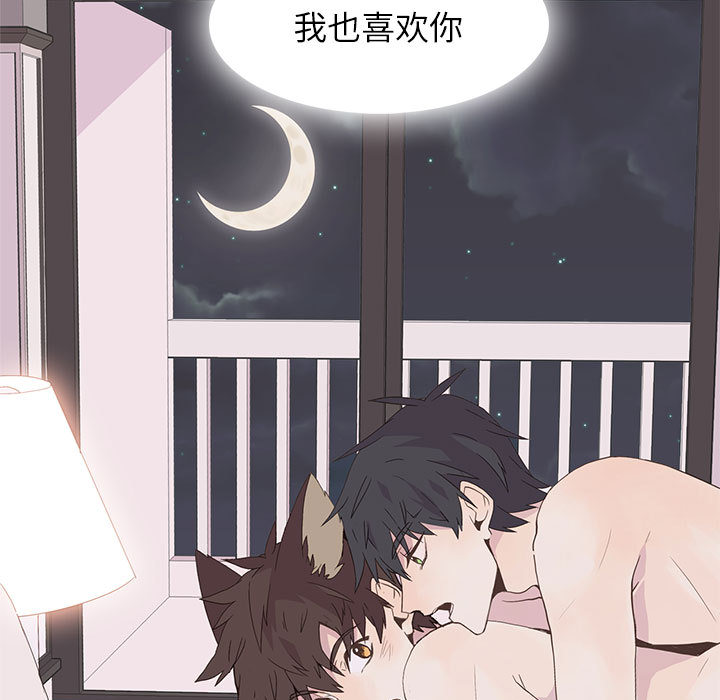 野性之城 第 2 章 第7页