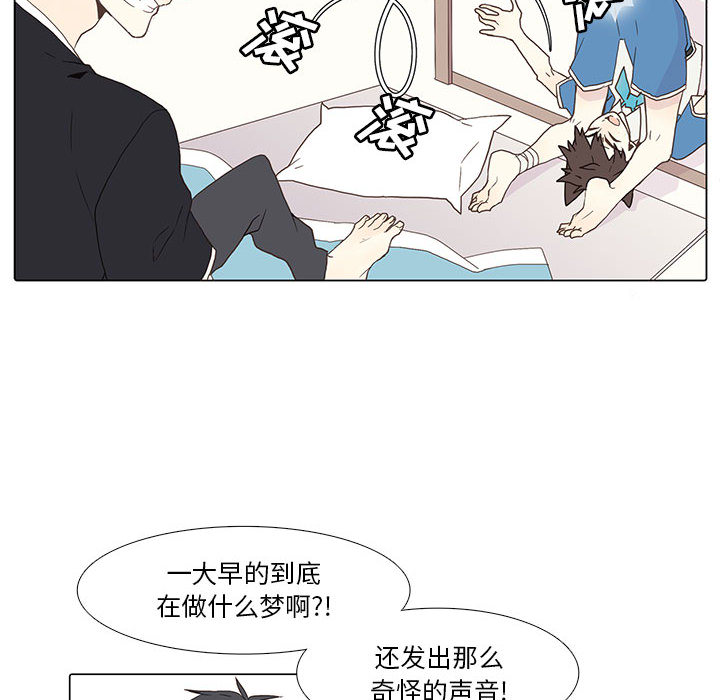野性之城 第 2 章 第12页