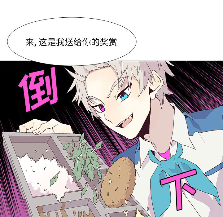 野性之城 第 2 章 第71页
