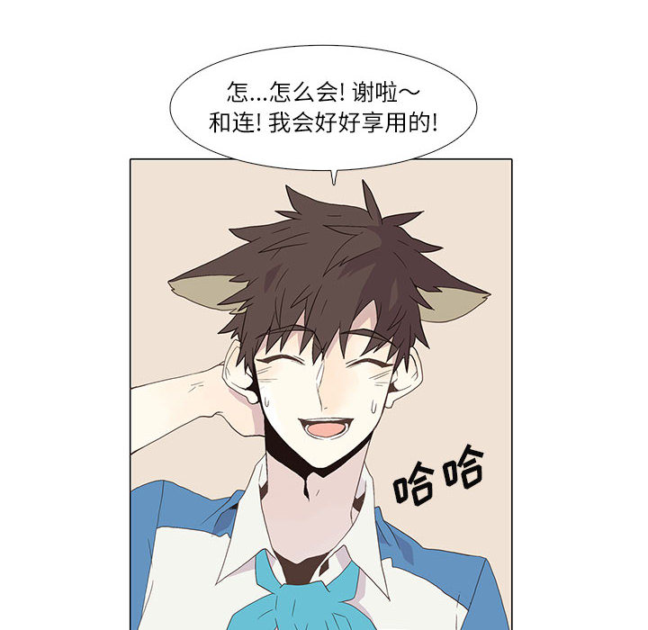 野性之城 第 3 章 第8页
