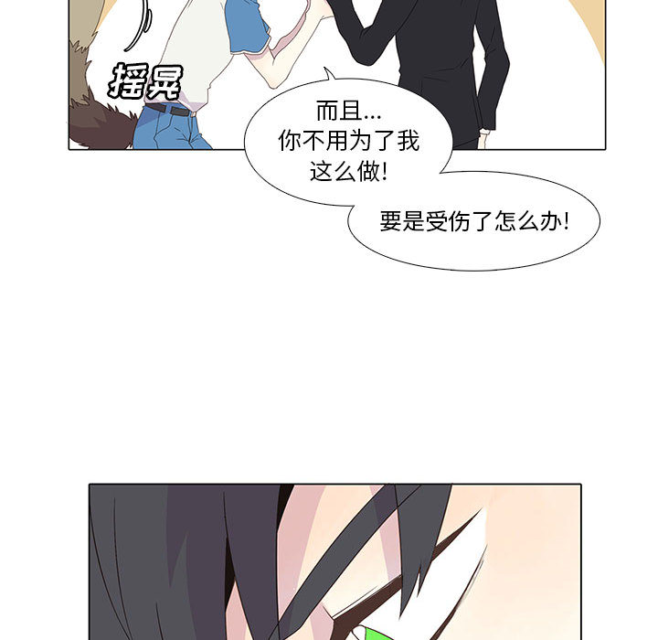 野性之城 第 3 章 第21页