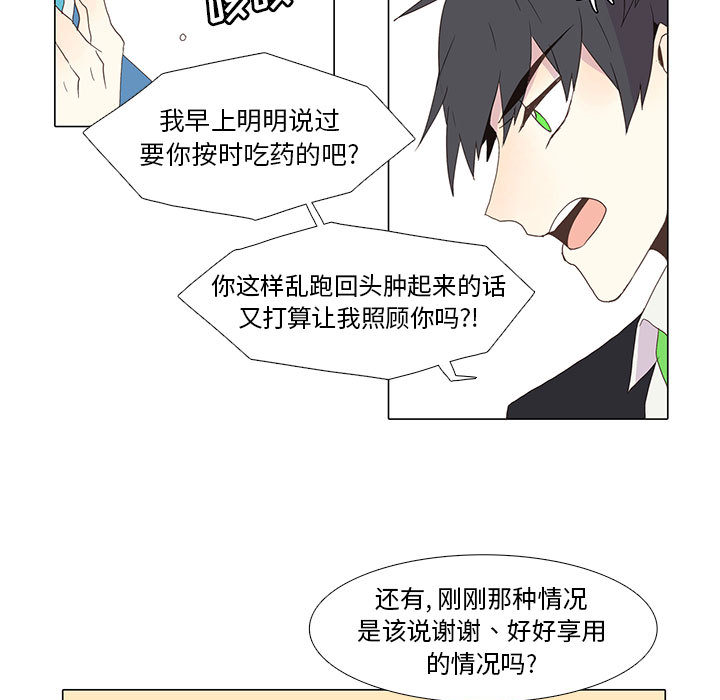 野性之城 第 3 章 第26页