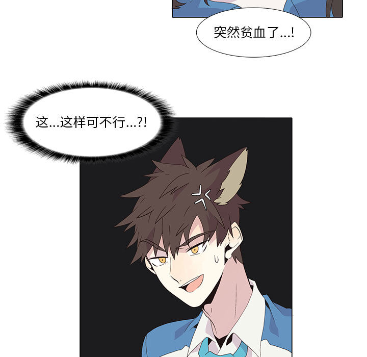 野性之城 第 3 章 第30页