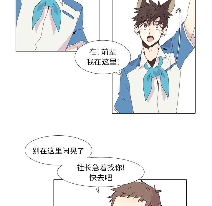 野性之城 第 3 章 第32页