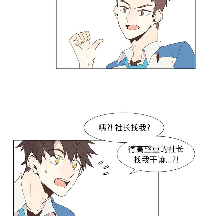 野性之城 第 3 章 第33页