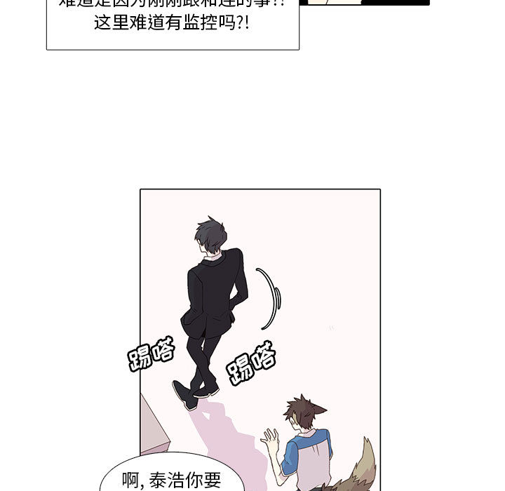 野性之城 第 3 章 第36页