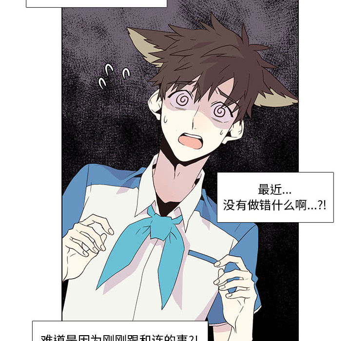 野性之城 第 3 章 第35页