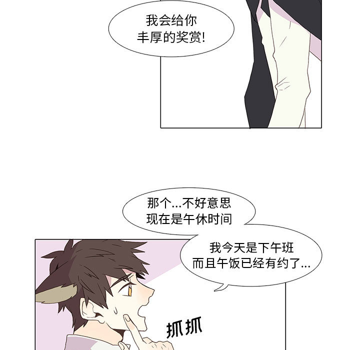 野性之城 第 3 章 第53页