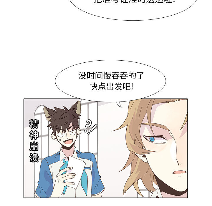 野性之城 第 3 章 第59页