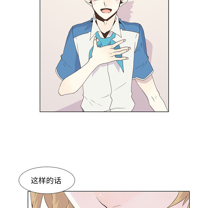 野性之城 第 3 章 第48页